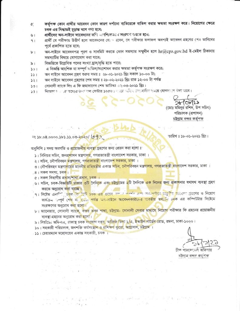 Chittagong Bondor job circular 2021