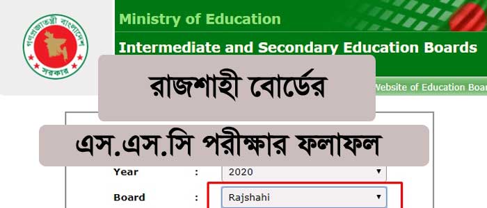 SSC Result 2021 Rajshahi Board(প্রকাশিত): Marks & Marksheet