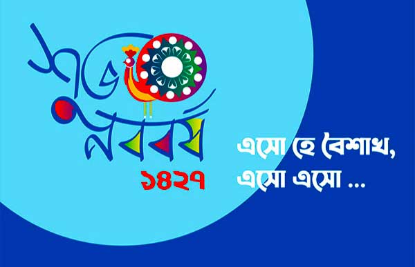 Pohela Boishakh 2022 Picture