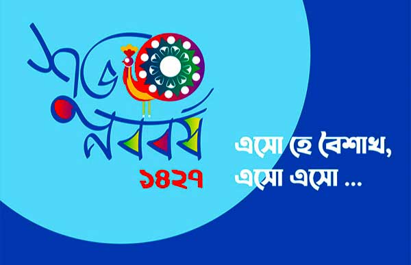 Pohela Boishakh 2024 Picture