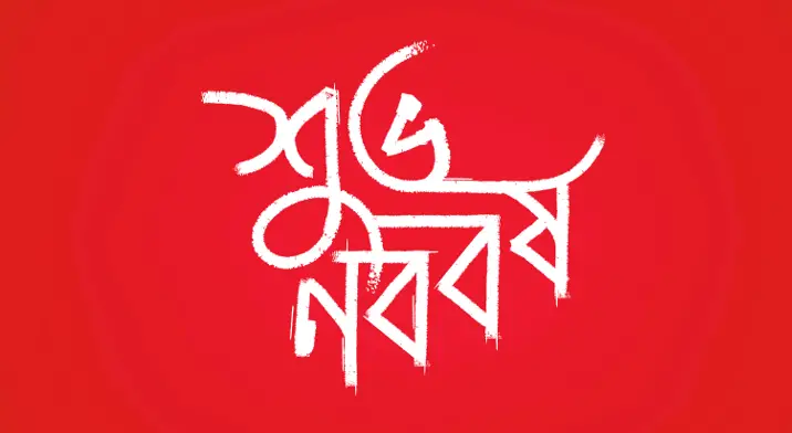 Shovo Noboborsho 1431 picture