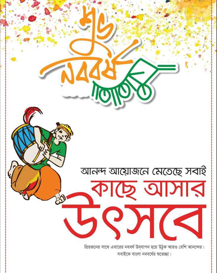 Pohela Boishakh Photo