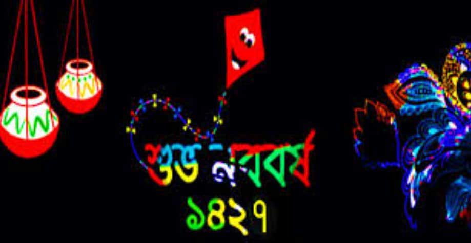 shuvo noboborsho in bangla font