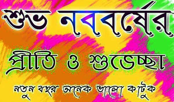 Pohela Boishakh Facebook cover Picture