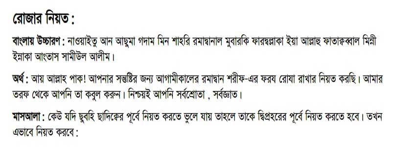 Rojar Niot Bangla