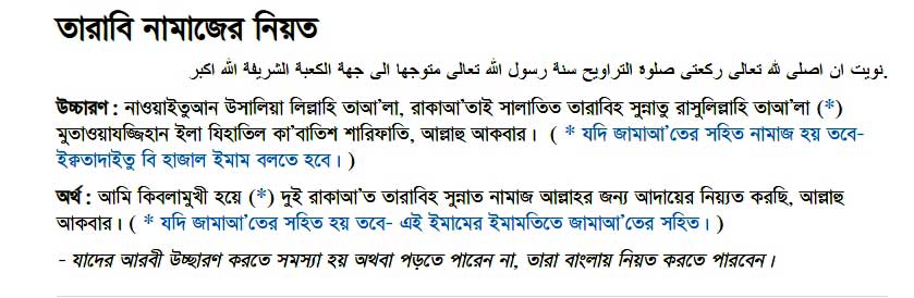 Tarabi Namaz Niyat Bangla