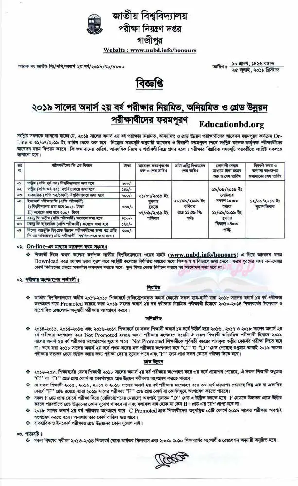 Honours 2nd Year Form Fill up Notice 2020