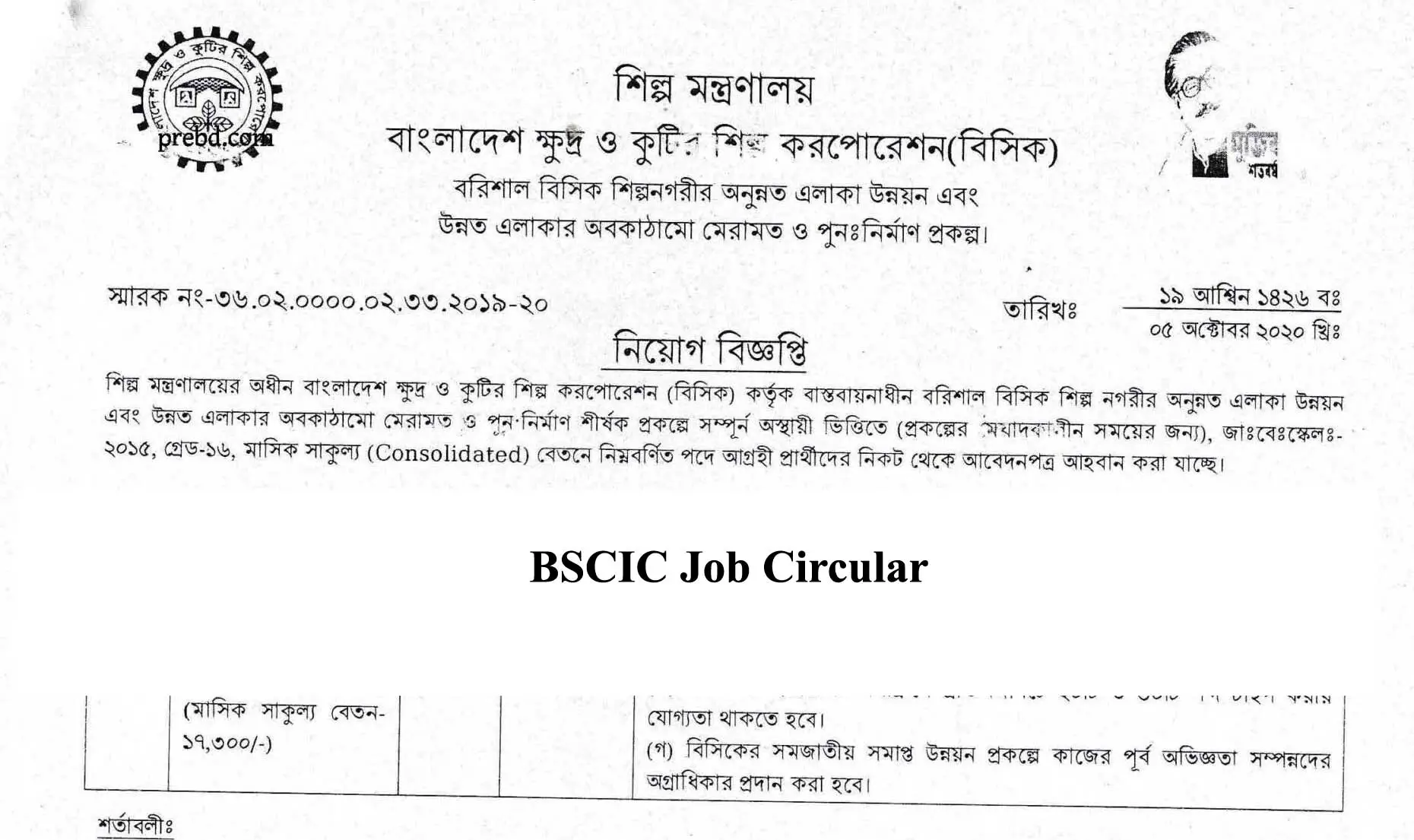 BSCIC Job Circular 2020
