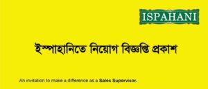 Ispahani Group Job Circular 2020