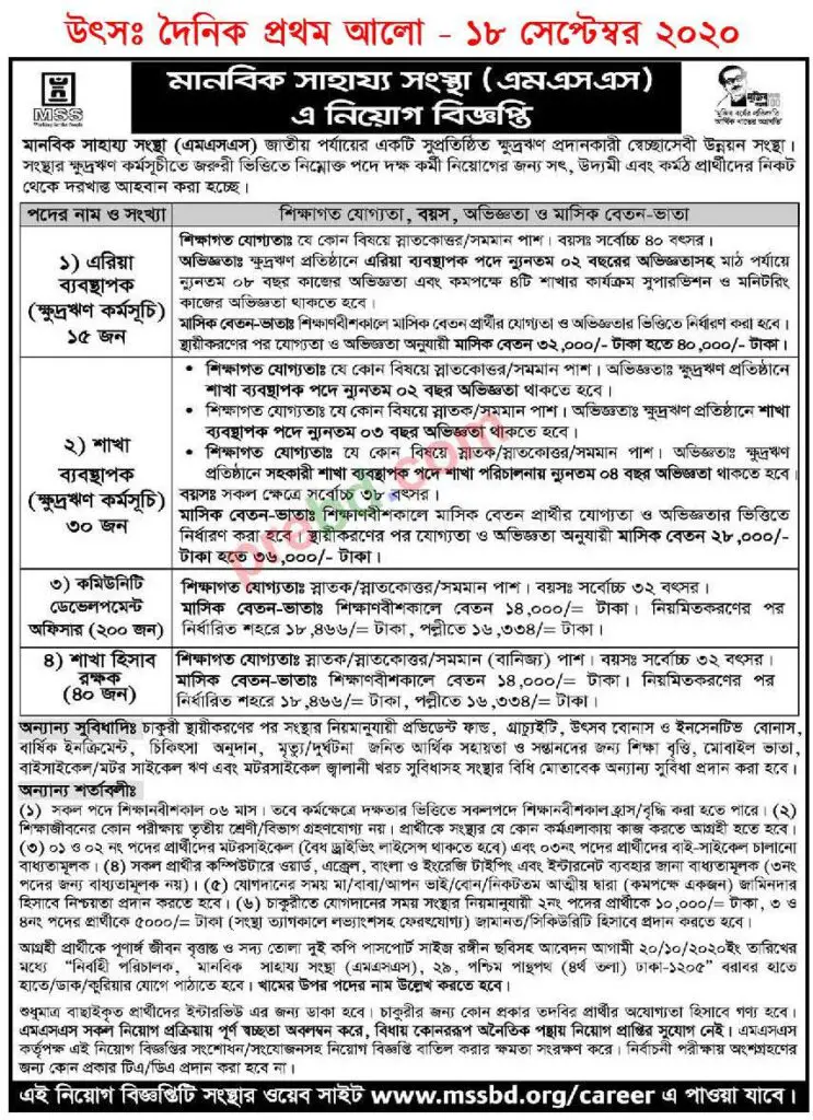 MSS Job Circular 2020