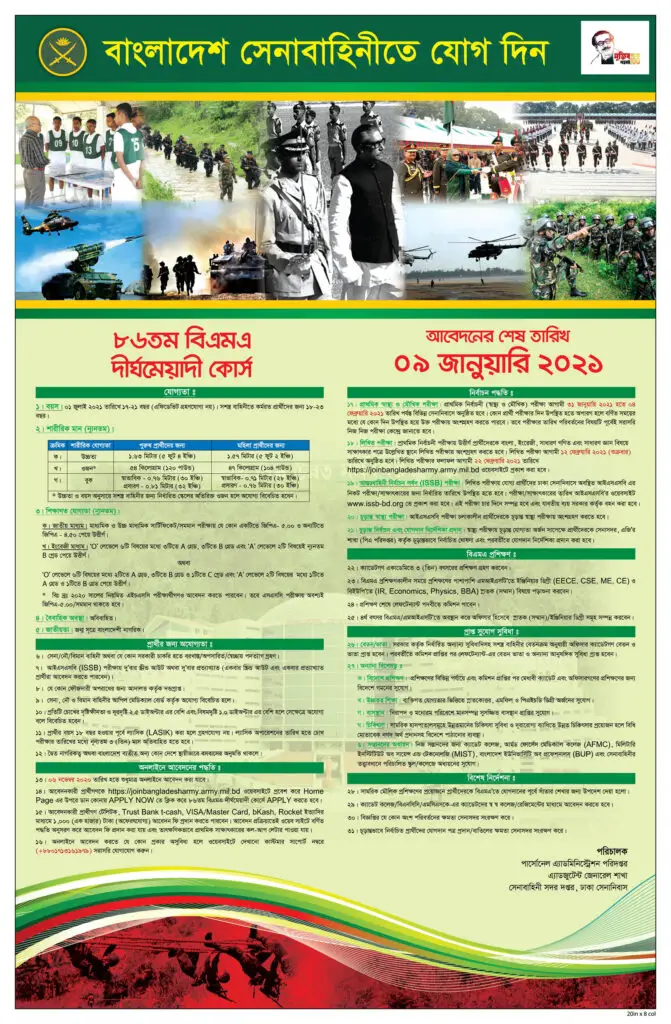 Bangladesh Army Commissioned Officer Job Circular 2021