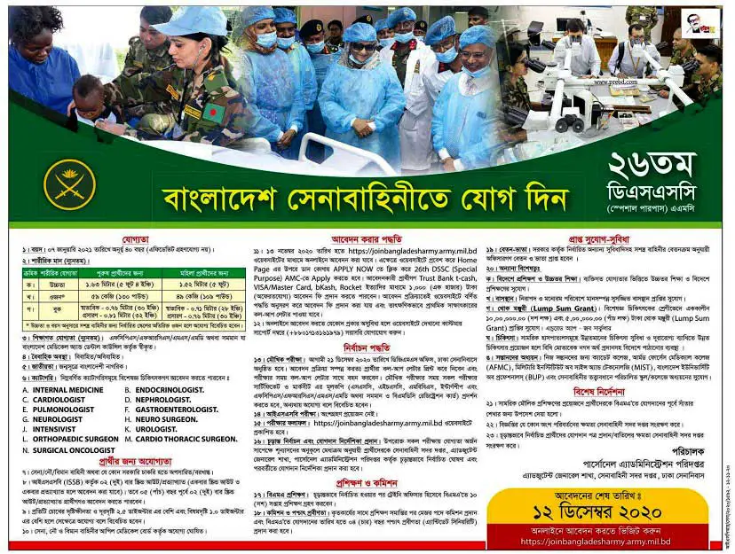 Bangladesh Army Job Circular 2021