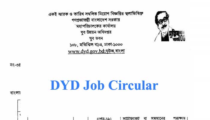 DYD Job Circular 2020 – Latest Jobs