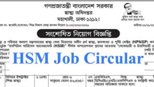 HSM Job Circular 2020