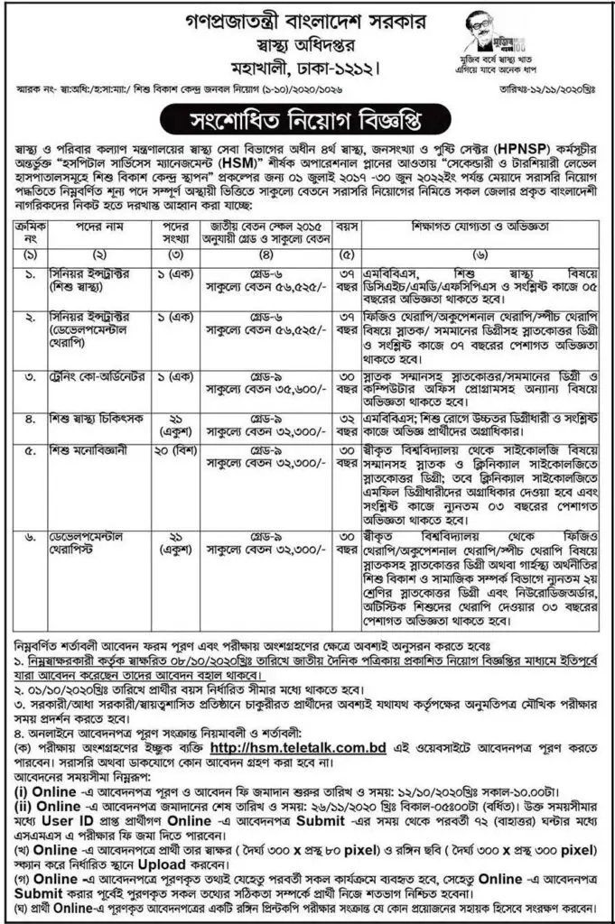 HSM Job Circular 2020