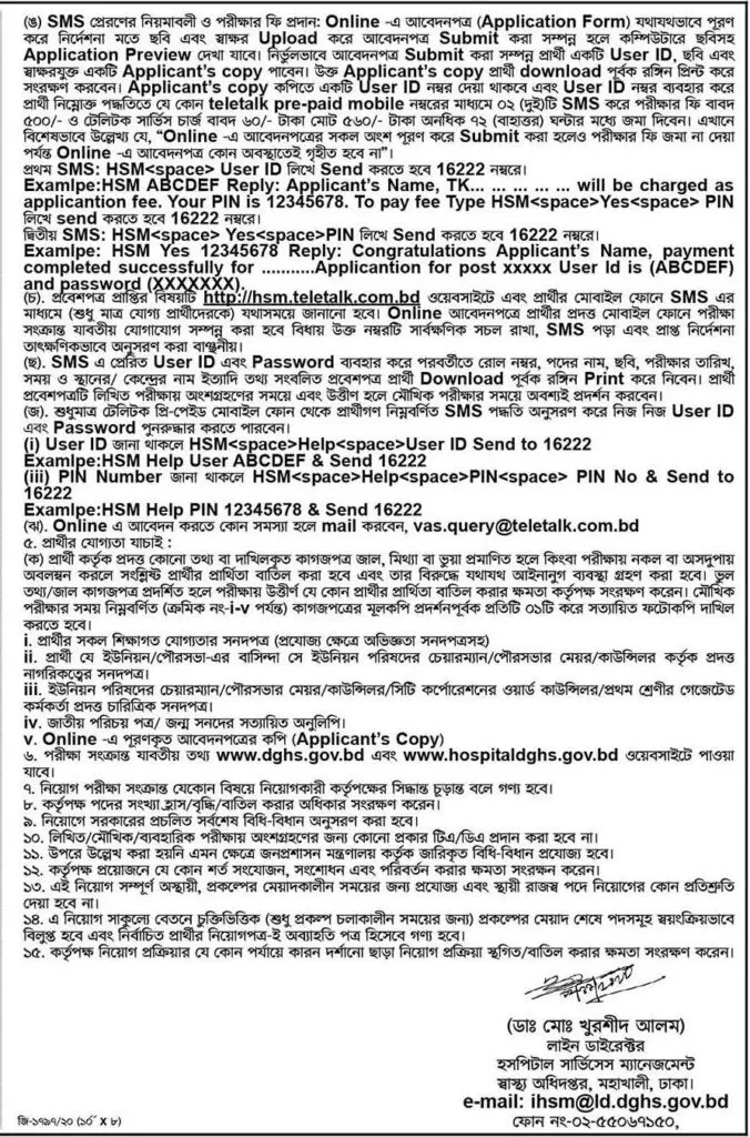 Hospital Services Management Job Circular 2020