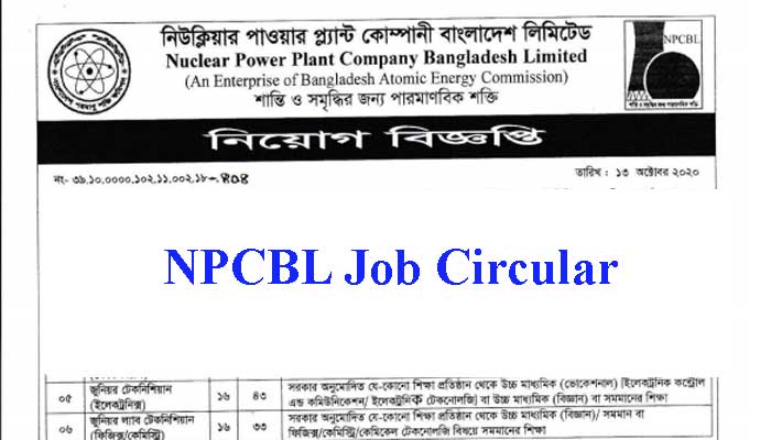 NPCBL Job Circular 2020 – Latest Govt Job Bangladesh