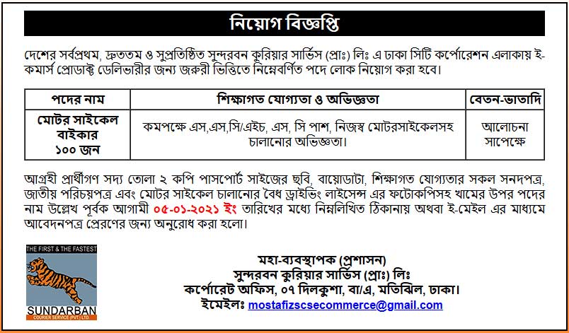 Sundarban Courier Service Job Circular 2021
