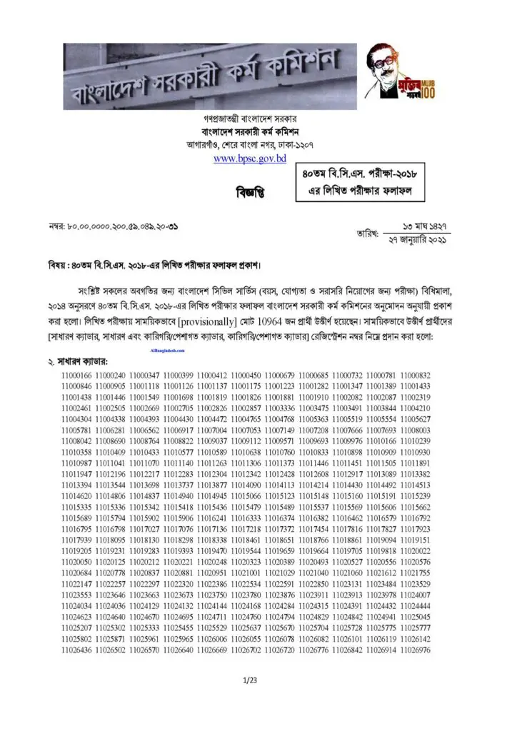 40th BCS Written Result 2021