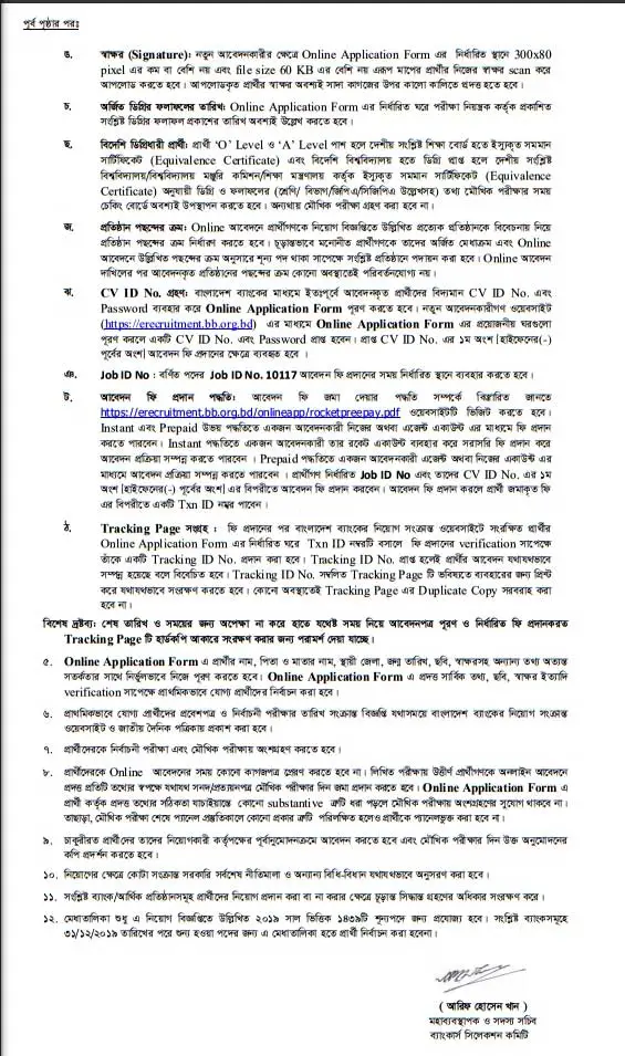 Combined 5 Bank Job Circular 2021