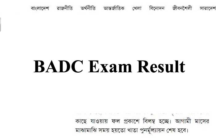 BADC Exam Result 2021 – (প্রকাশিত)