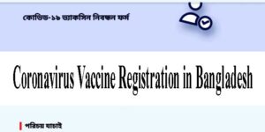 Coronavirus Vaccine Registration in Bangladesh