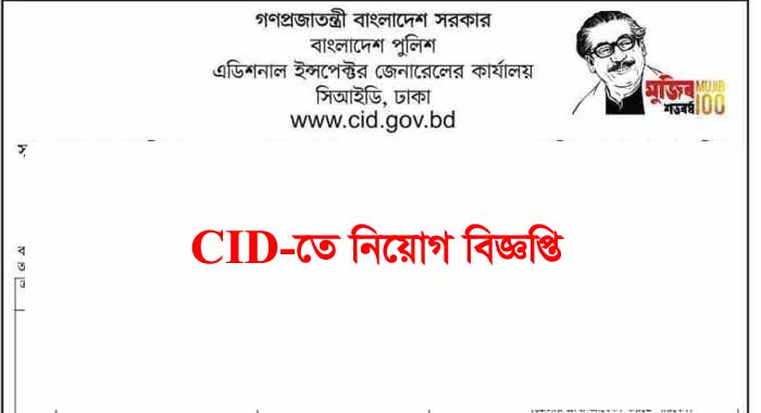 CID Job Circular 2021 | CID.GOV.BD