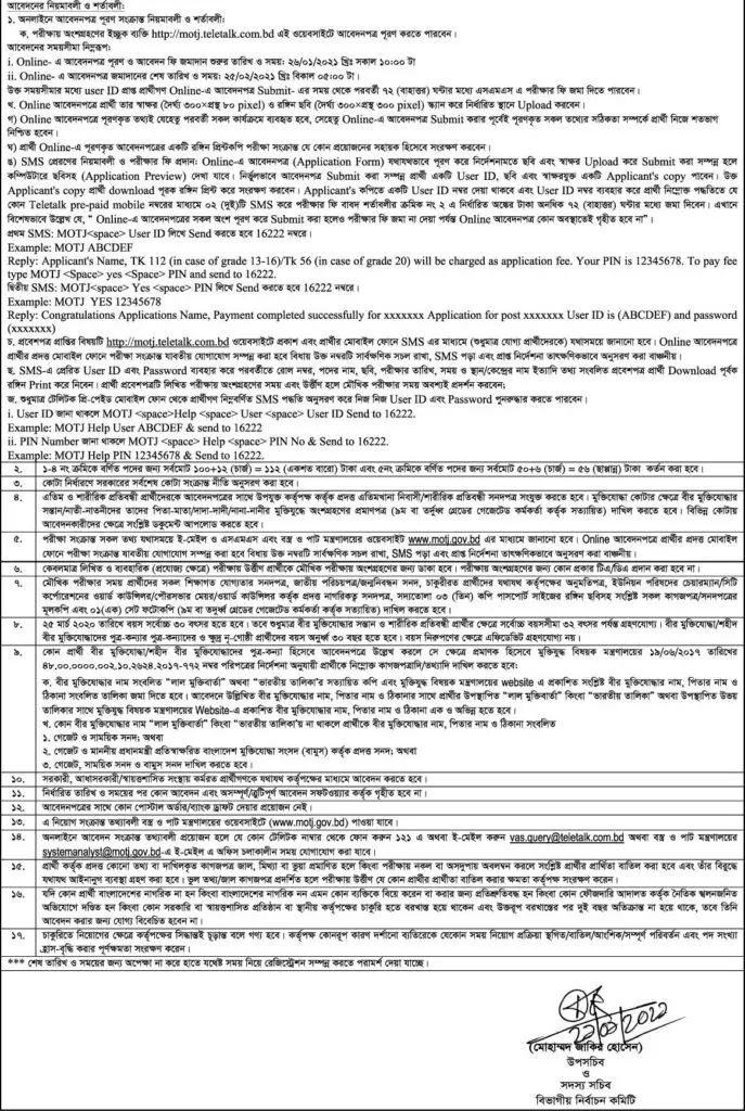 Ministry of Textiles and Jute Job Circular 2021