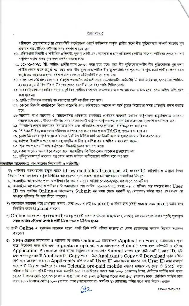 Technical and Madrasah Education Division  Job Circular 2021