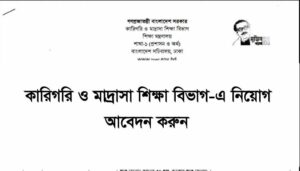 Technical and Madrasah Education Division TMED Job Circular 2021