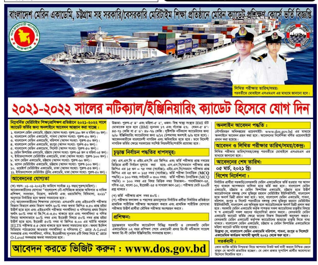 Bangladesh Marine Academy Job Circular 2021