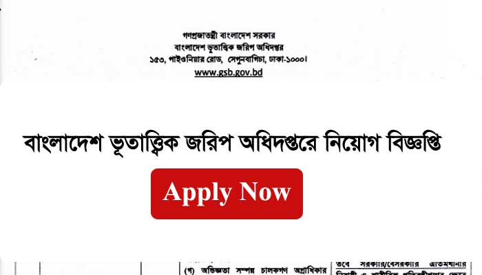 Geological Survey Bangladesh GSB Job Circular 2021 – GSB.GOV.BD