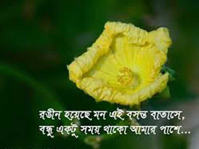 Pohela Falgun Quotes in Bangla