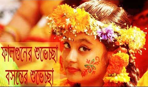 Pohela Falgun Quotes in Bangla