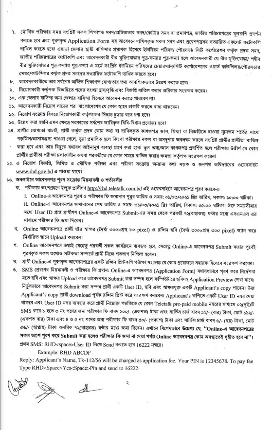 Roads and Highways Department Job Circular 2021