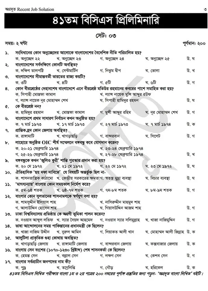 41 BCS Question Solution 2021