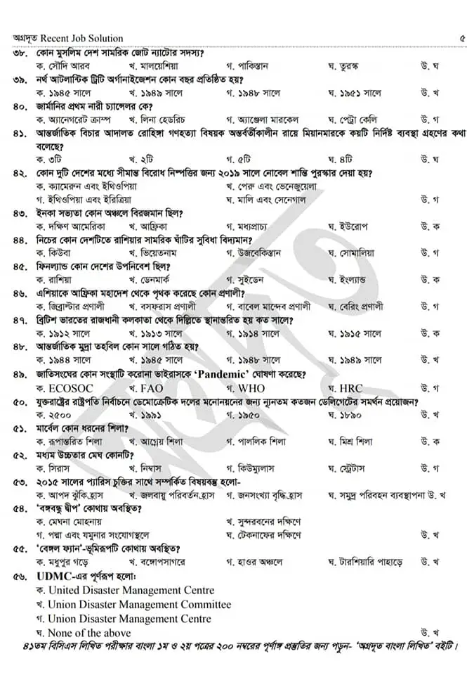 41st BCS Question Solution 2021