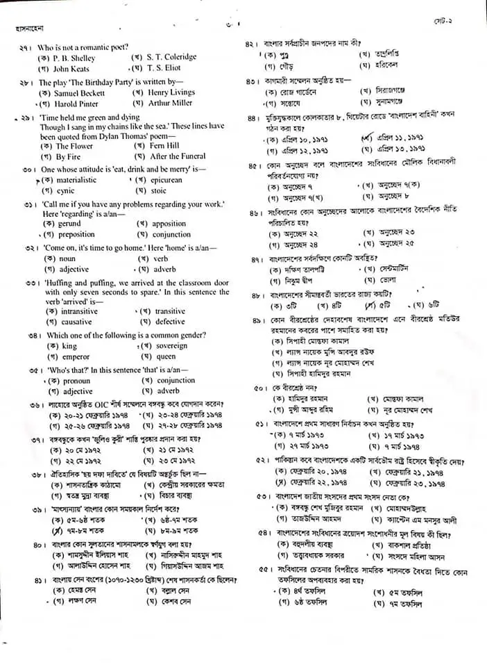 41st BCS Question 2021