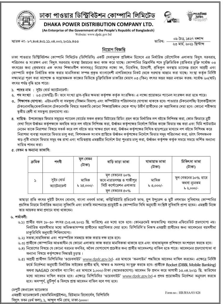 DPDC Job Circular 2021