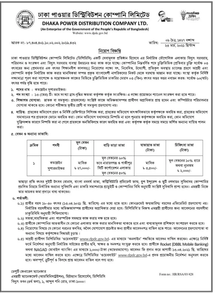 DPDC Job Circular 2021