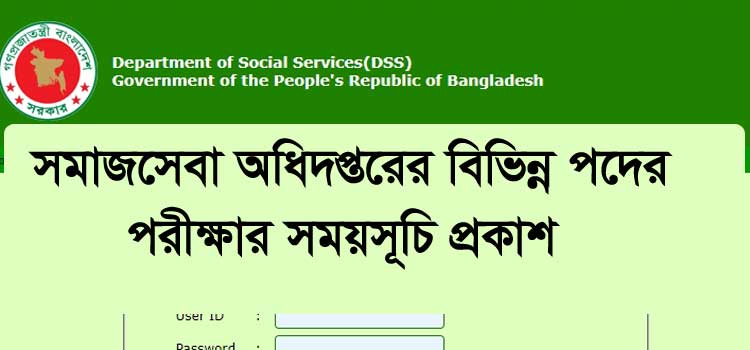DSS Exam Date 2021(স্থগিত), Admit Card And Seat Plan