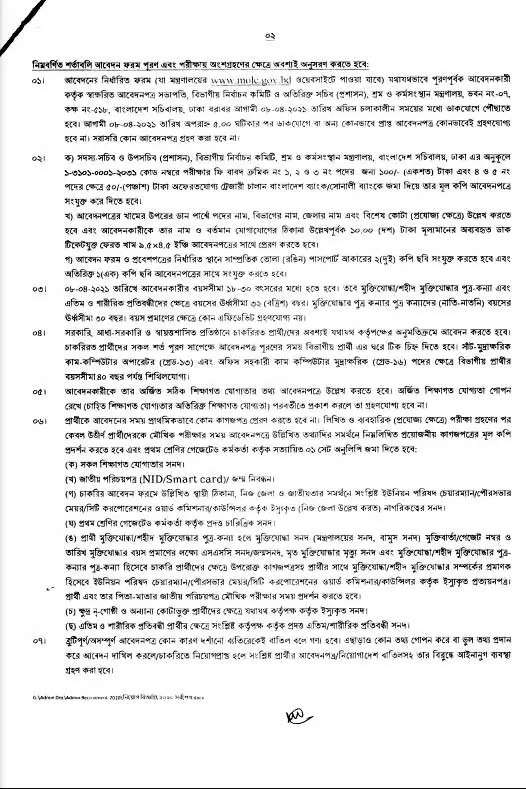 Ministry of Labour and Employment Job Circular 2021