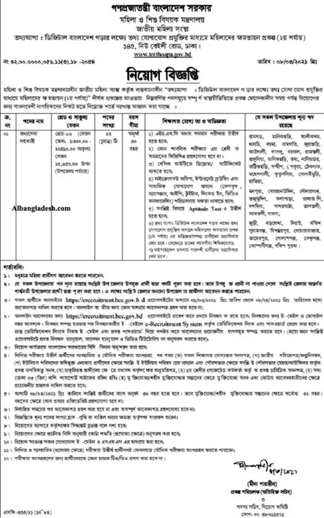 MOWCA Job Circular 2021