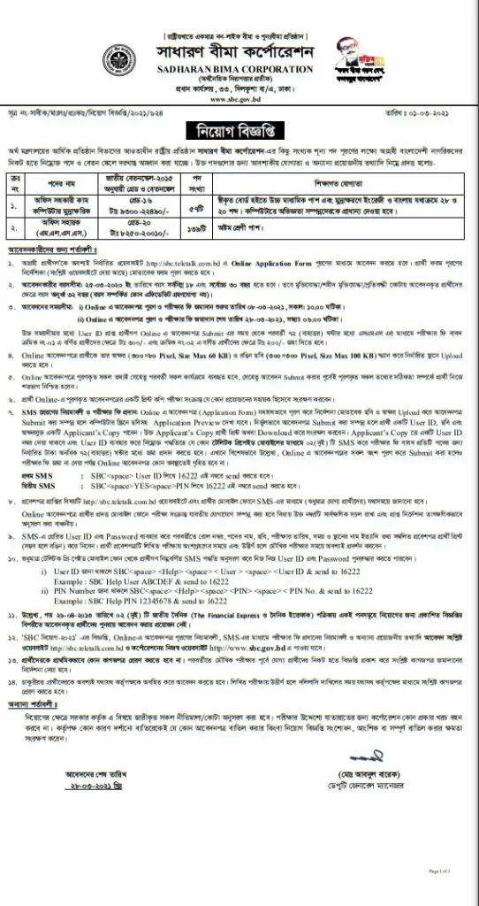 SBC Job Circular 2021