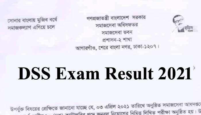 DSS Exam Result 2021 (সকল পোস্ট)- DSS.GOV.BD