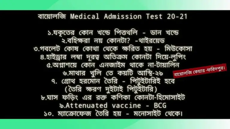 Medical Admission Test Question Solution 2021-22(উত্তর দেখুন) | MBBS ...