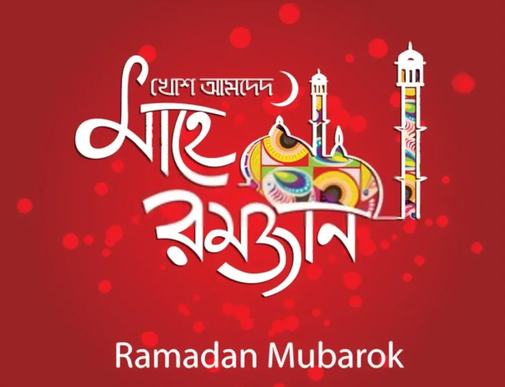 Ramadan images Bangla