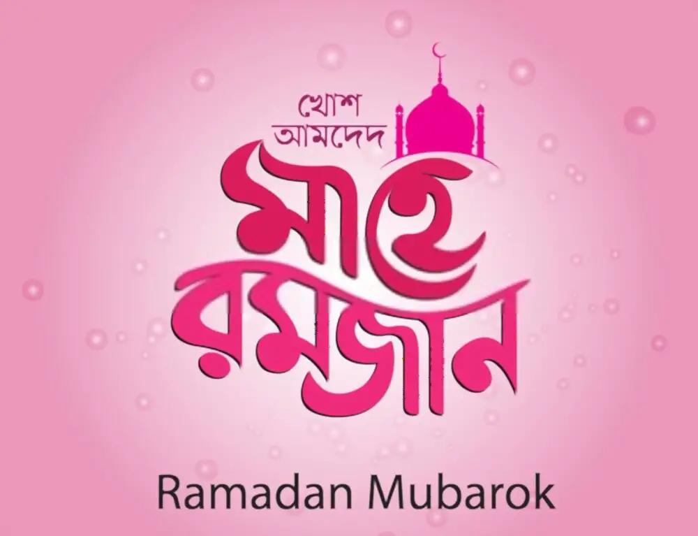 Ramadan images Bangla Font