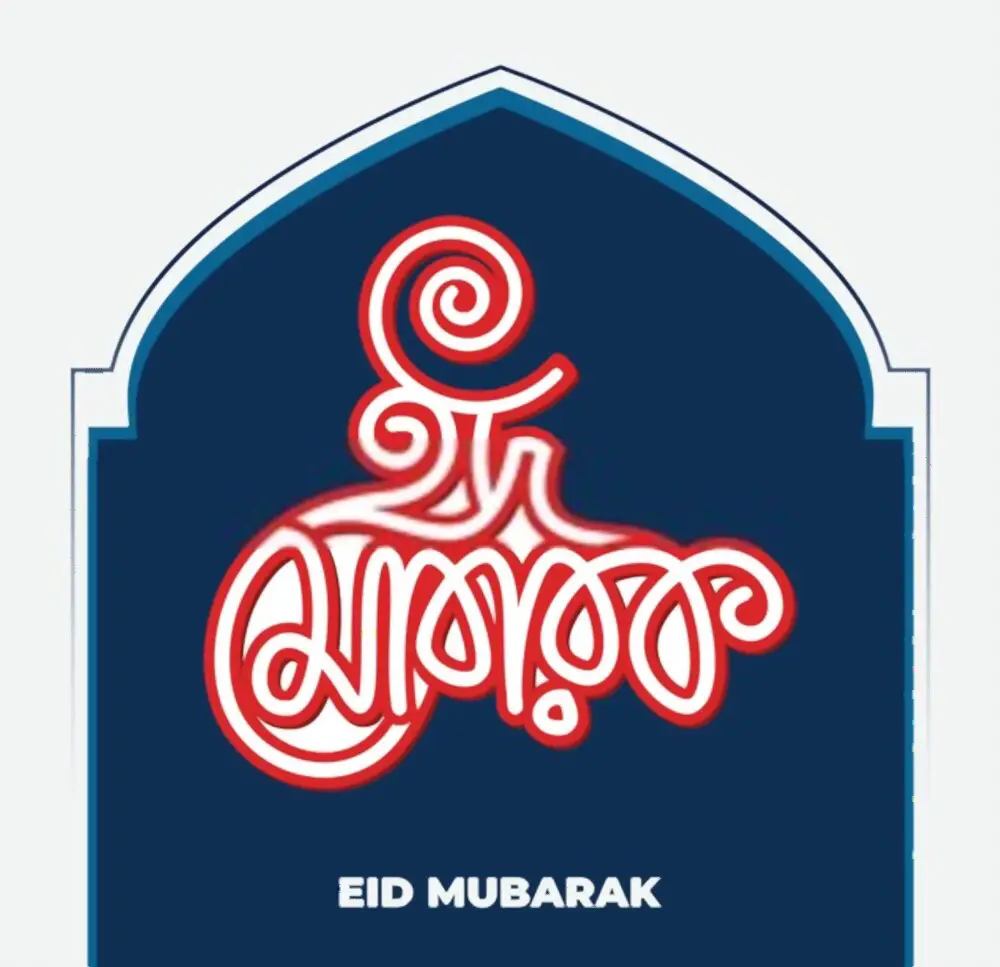 Bangla Eid Mubarak Images 