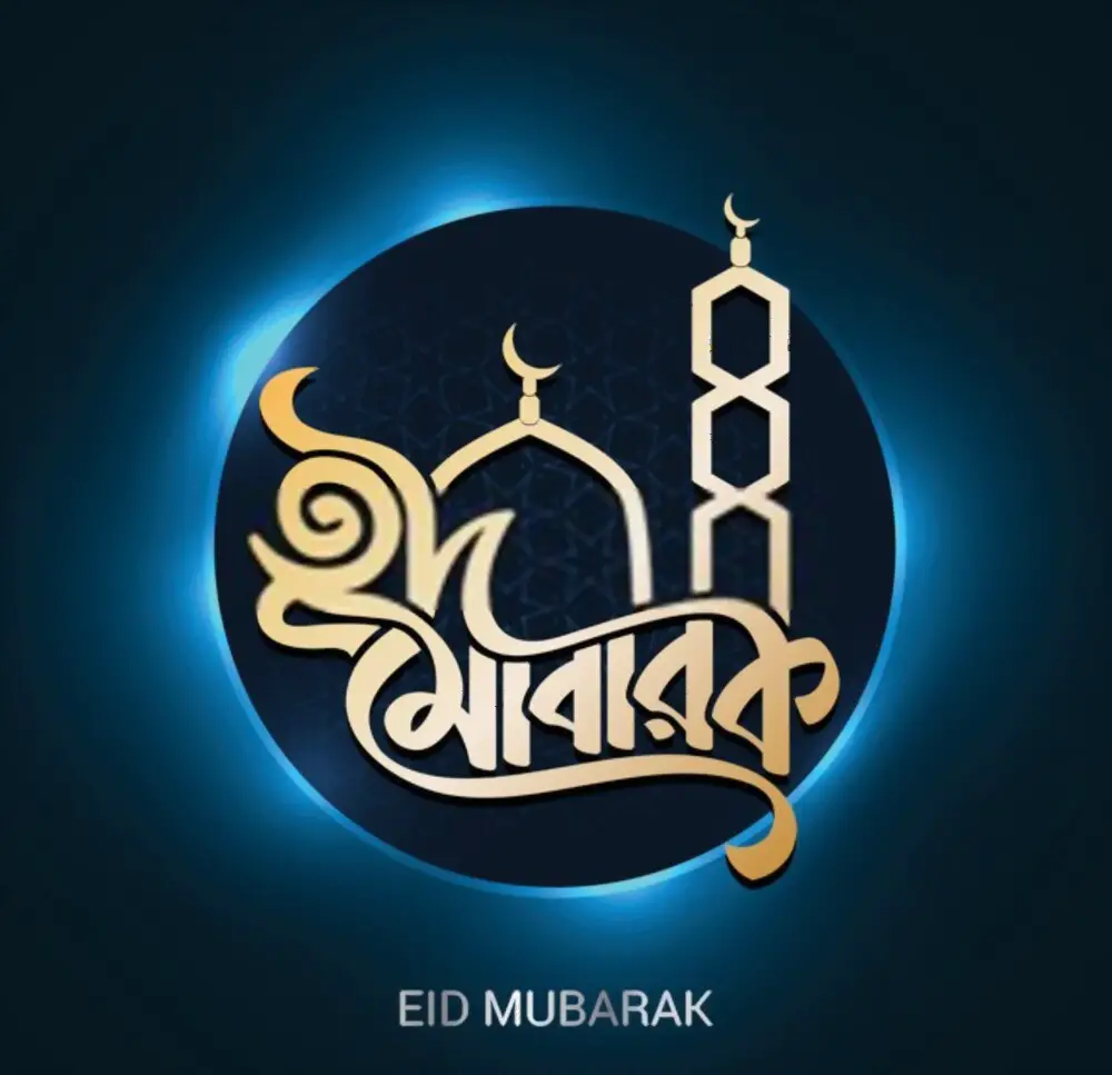 Eid Mubarak Images – Best HD Bangla and English Images